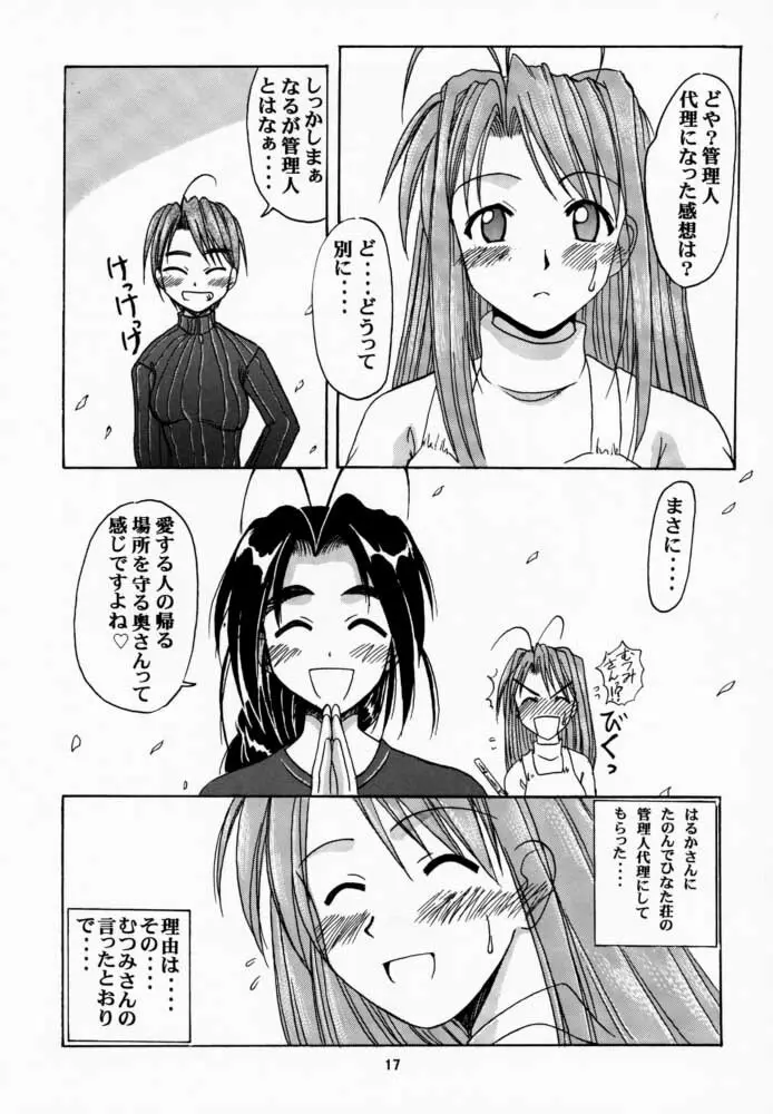 成瀬川SP. 16ページ