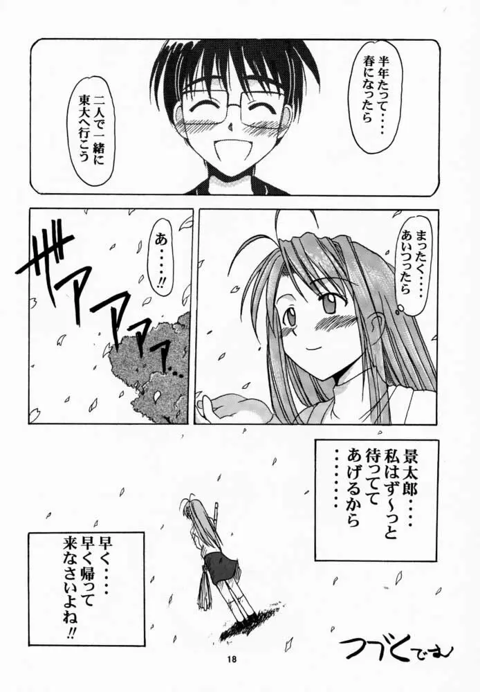 成瀬川SP. 17ページ