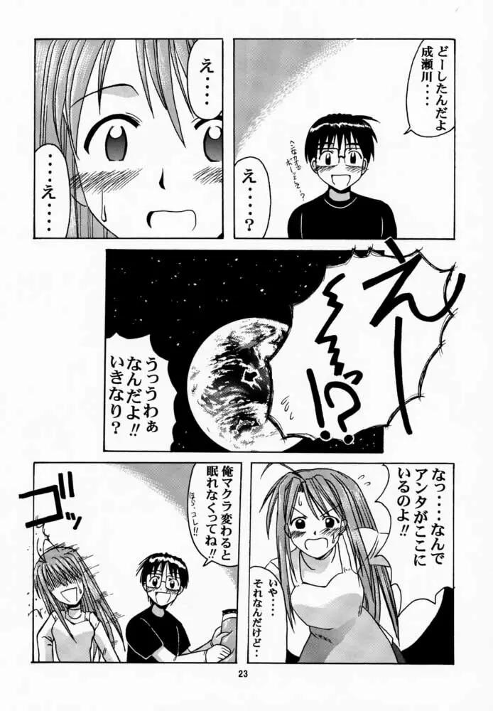 成瀬川SP. 22ページ