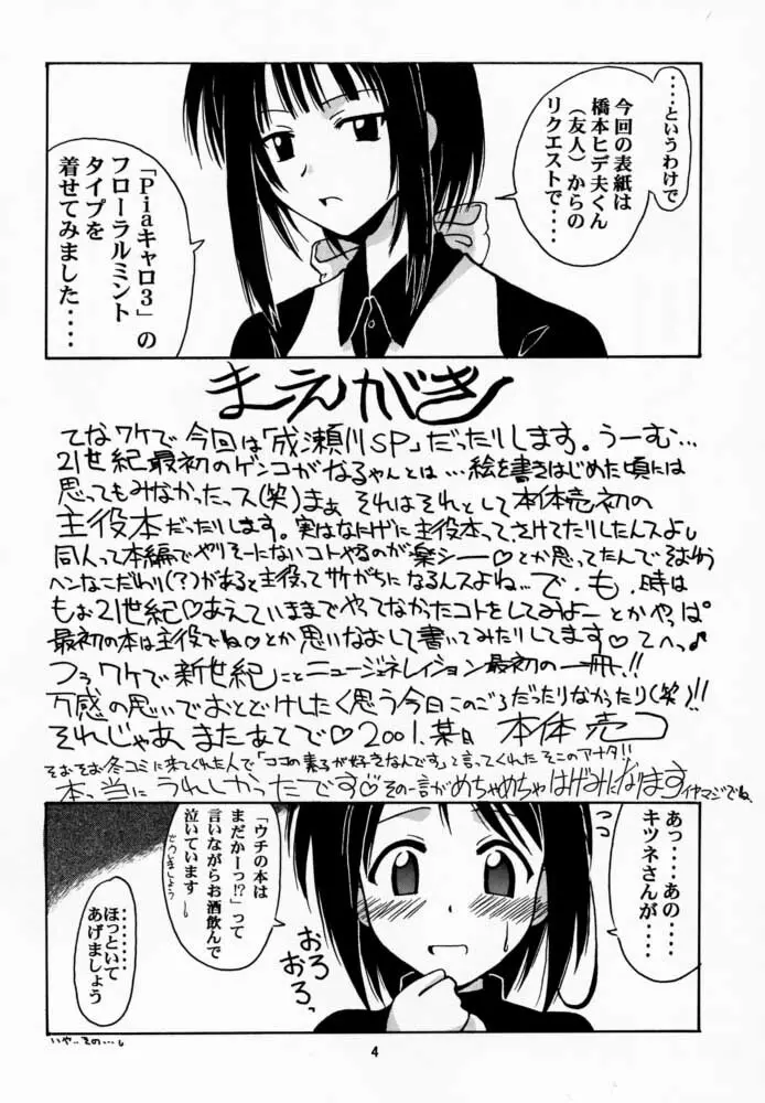 成瀬川SP. 3ページ