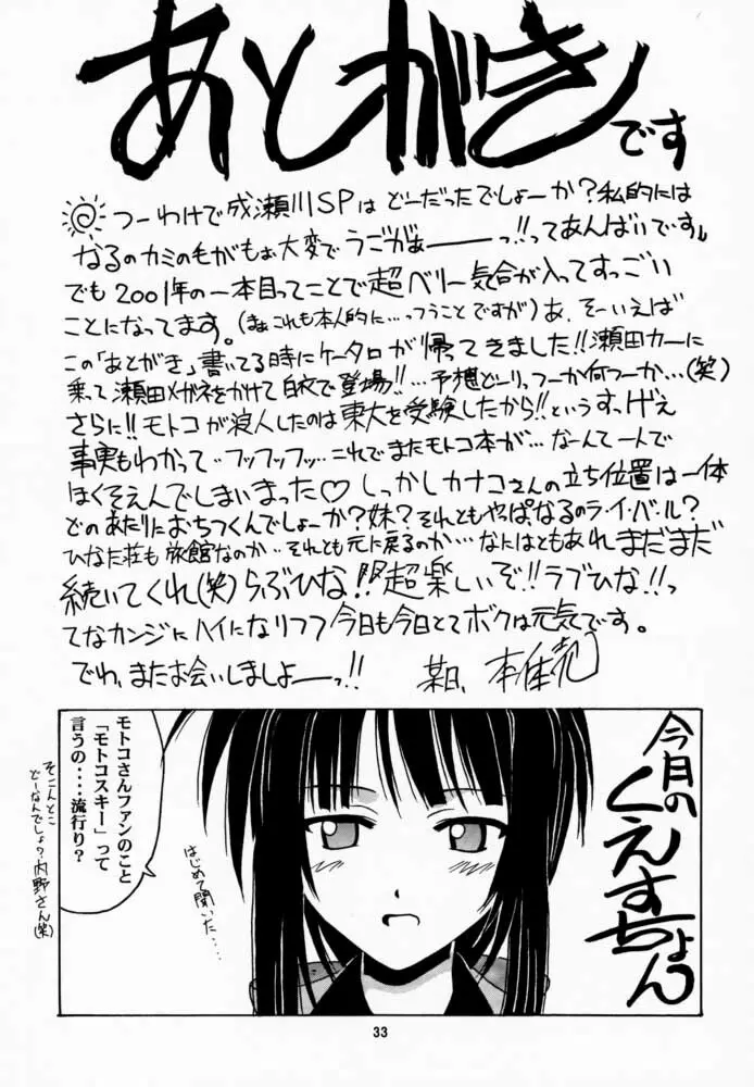 成瀬川SP. 32ページ