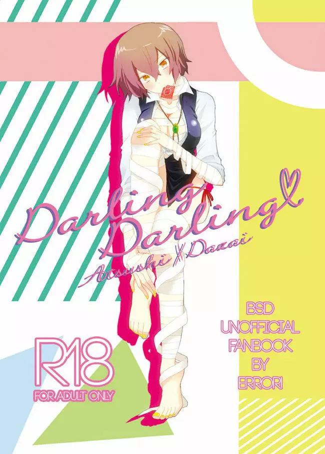 Darling Darling 1ページ