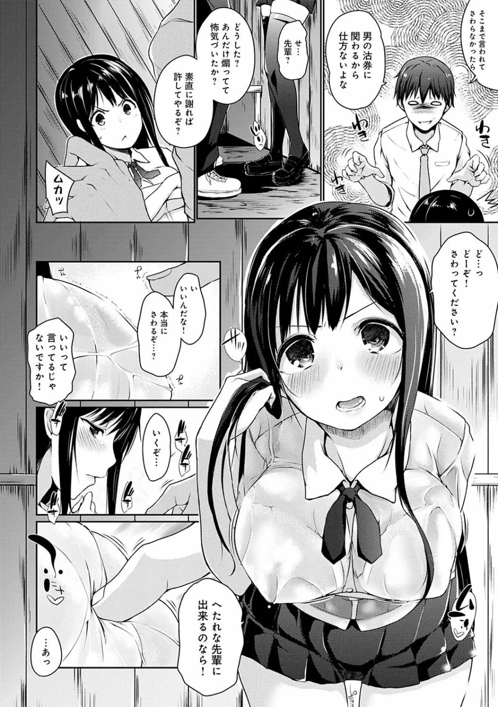 ほらほらせんぱい♥ここに可愛い後輩ちゃんがいますよ？ 11ページ