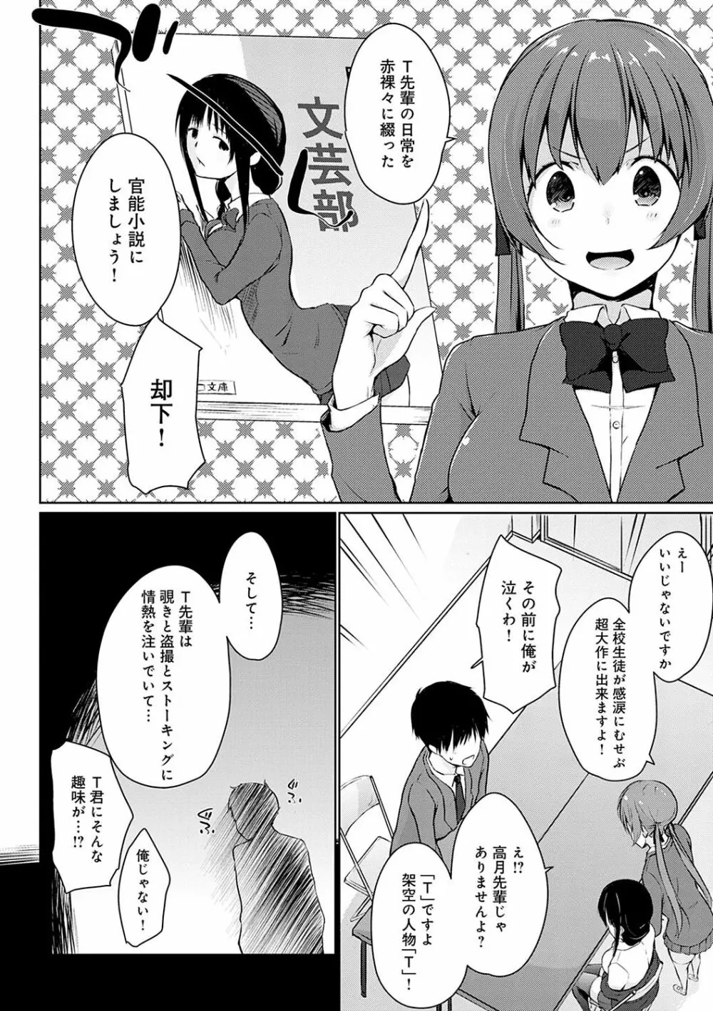 ほらほらせんぱい♥ここに可愛い後輩ちゃんがいますよ？ 151ページ