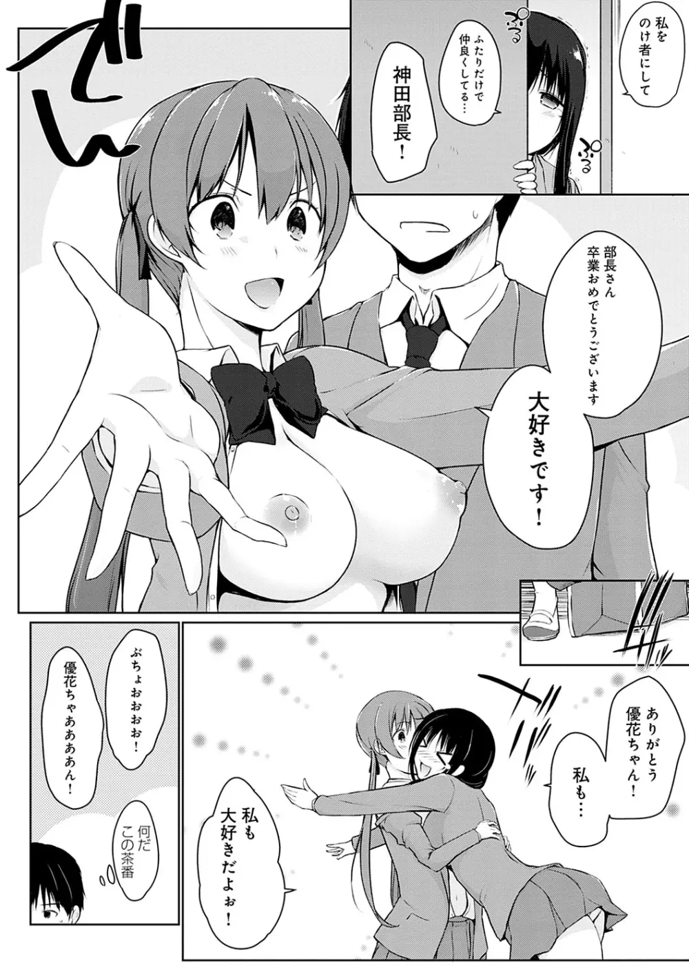 ほらほらせんぱい♥ここに可愛い後輩ちゃんがいますよ？ 197ページ