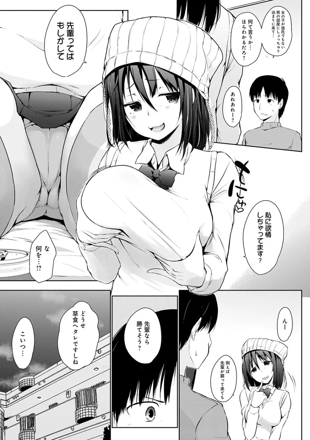 ほらほらせんぱい♥ここに可愛い後輩ちゃんがいますよ？ 70ページ