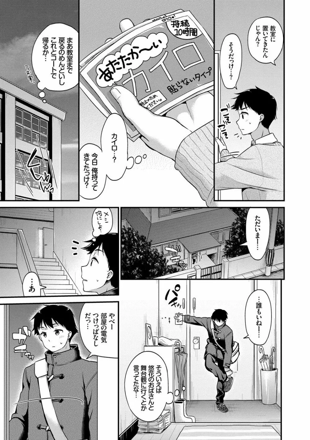 恋色パルフェ 10ページ