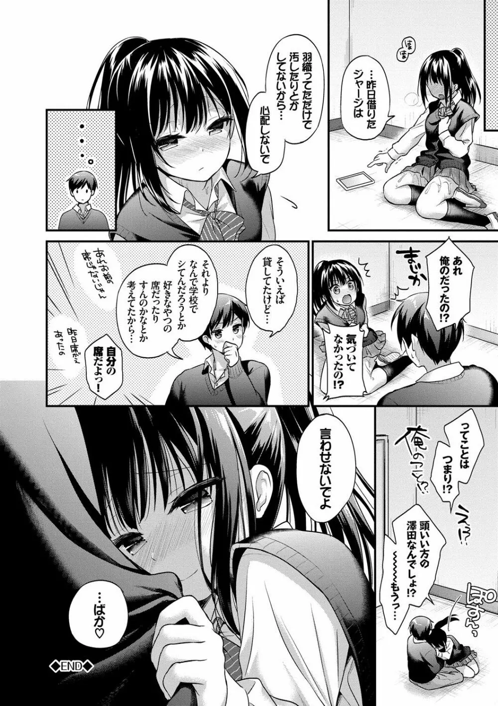 恋色パルフェ 155ページ