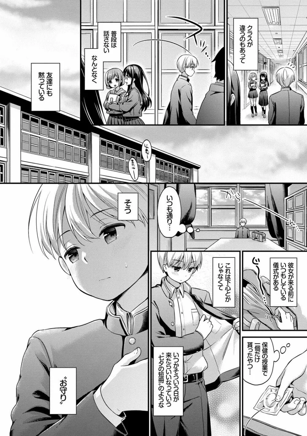 恋色パルフェ 51ページ