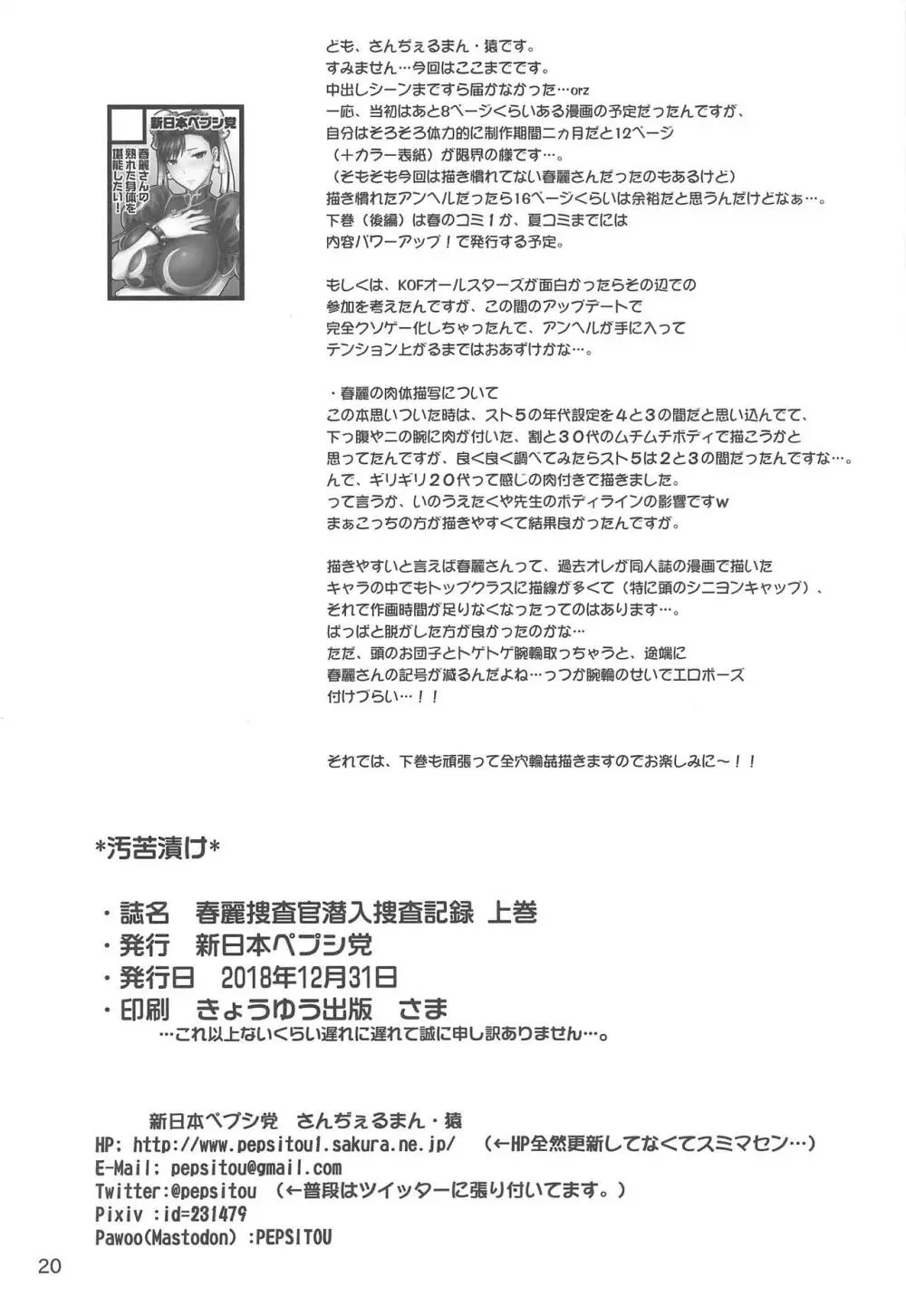 春麗捜査官潜入捜査記録 上巻 21ページ