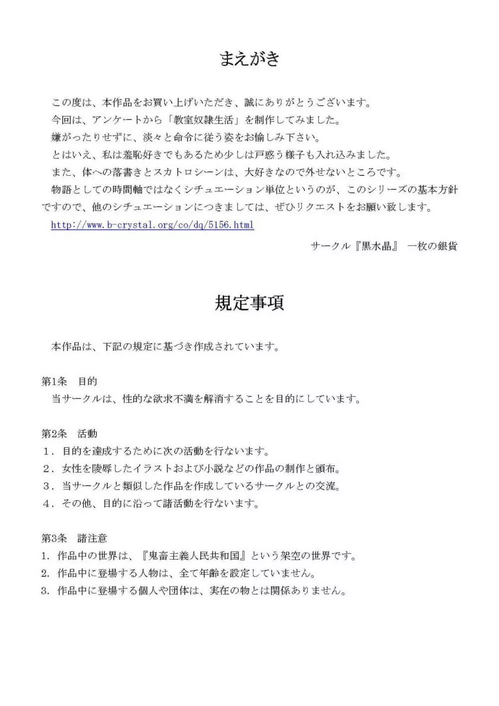 委員長はクラスで虐められています ～教室奴隷生活～ 3ページ