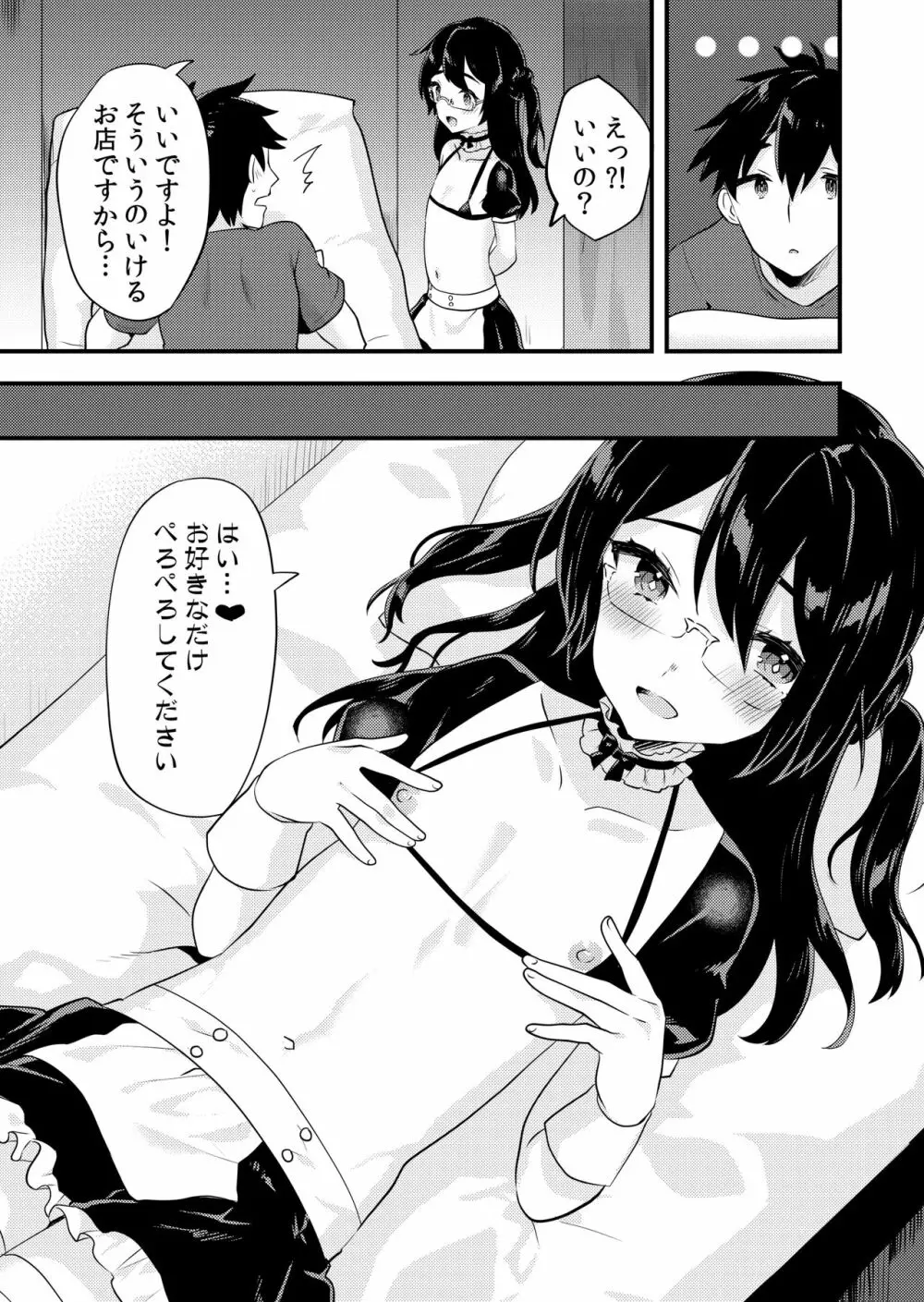 可愛い男の娘のおっぱいを愛でたい 12ページ