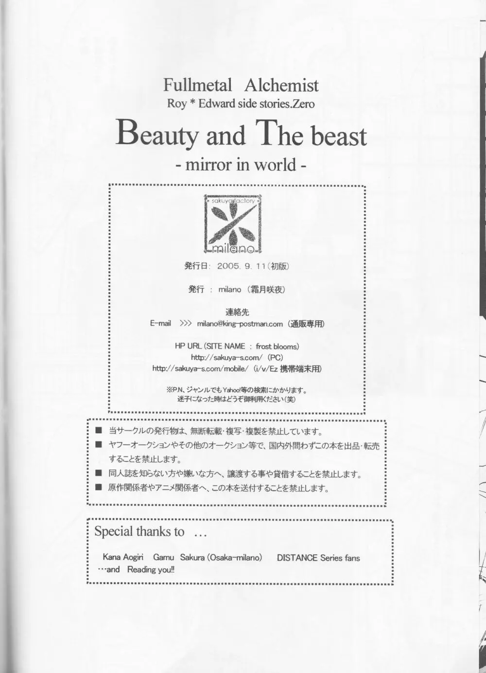 Beauty and The beast -mirror in world- 50ページ