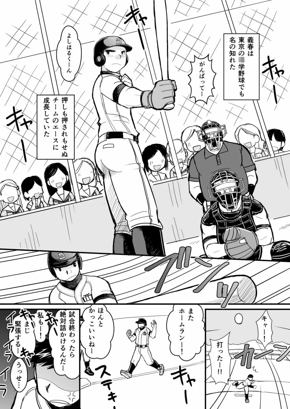 純朴野球少年 11ページ