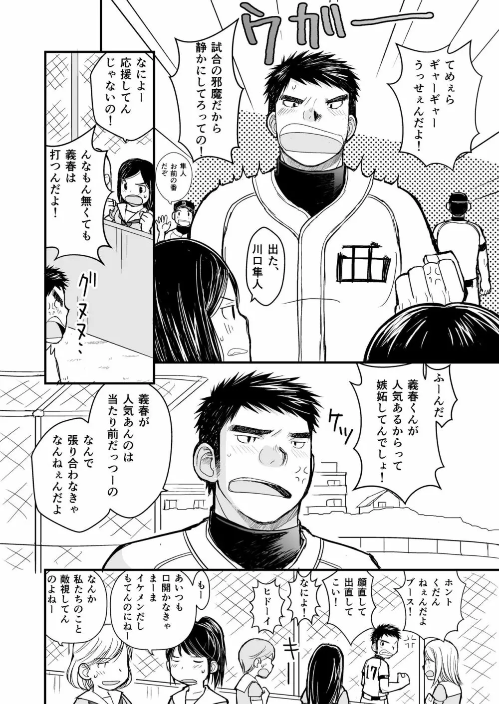 純朴野球少年 12ページ