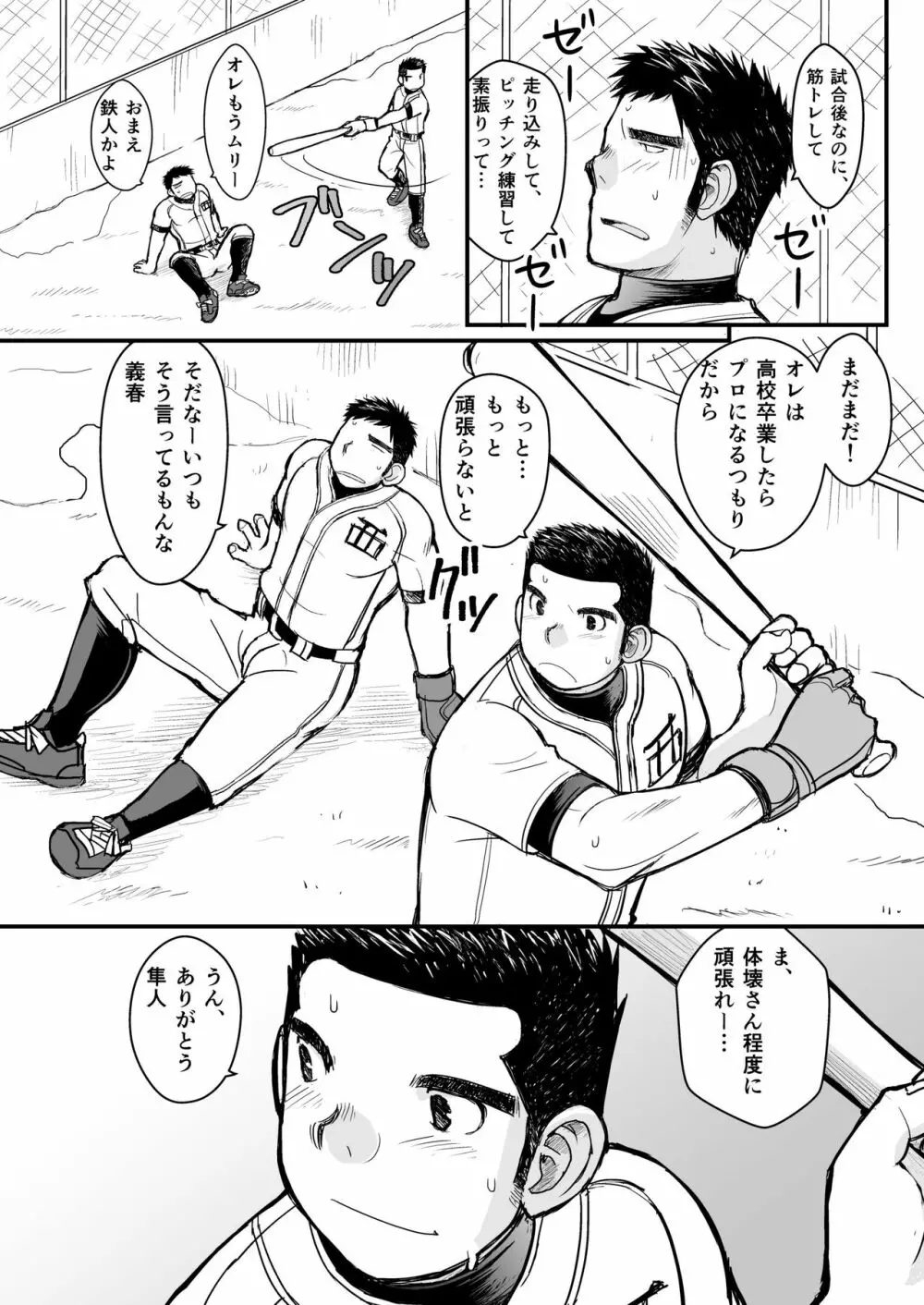 純朴野球少年 16ページ