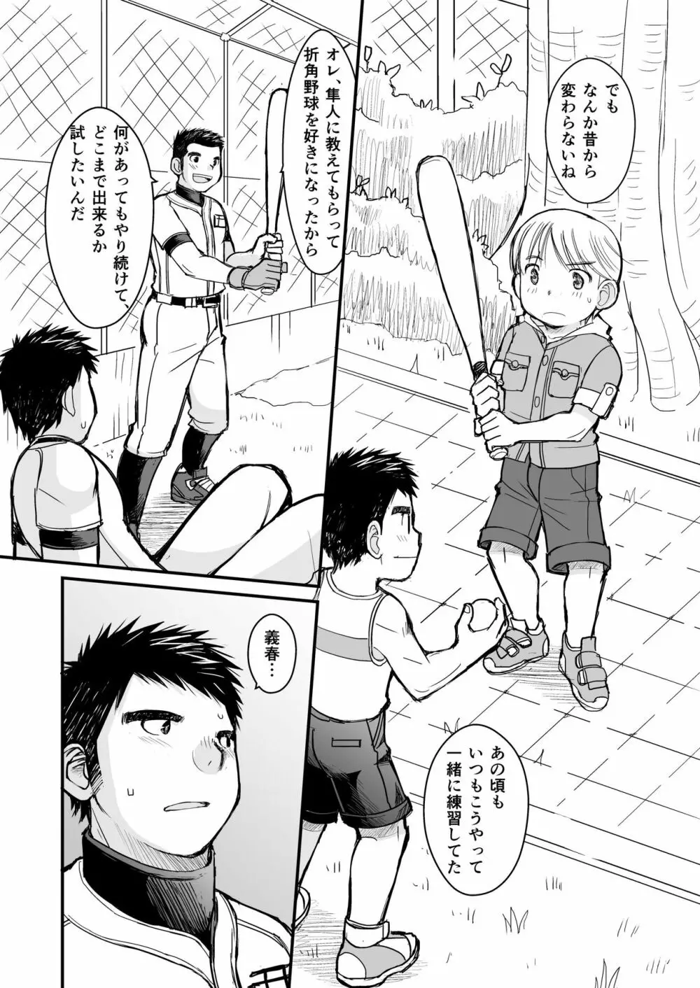純朴野球少年 17ページ