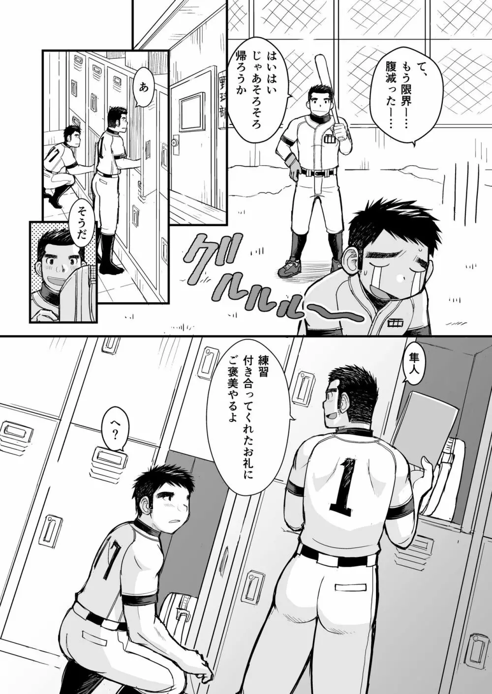 純朴野球少年 18ページ