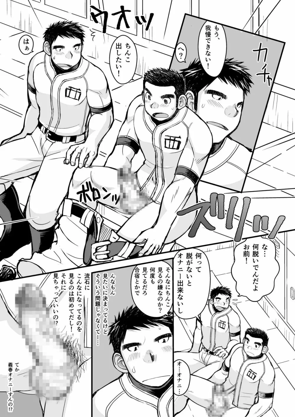 純朴野球少年 21ページ