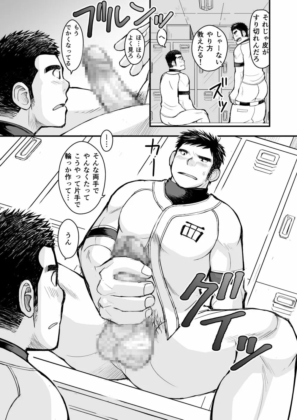 純朴野球少年 23ページ