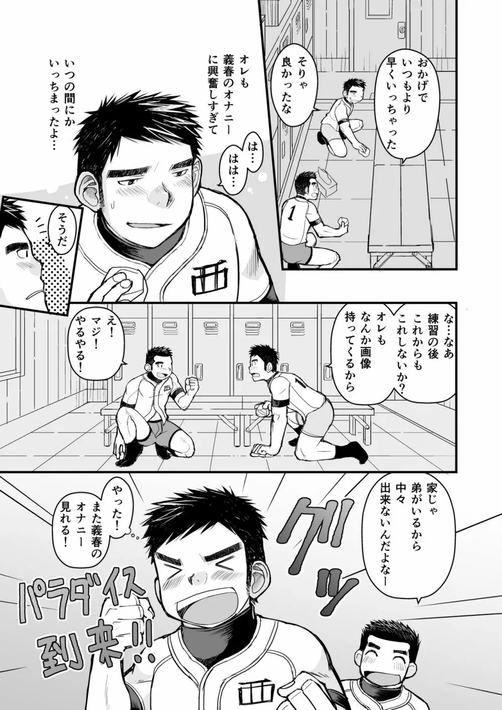純朴野球少年 29ページ