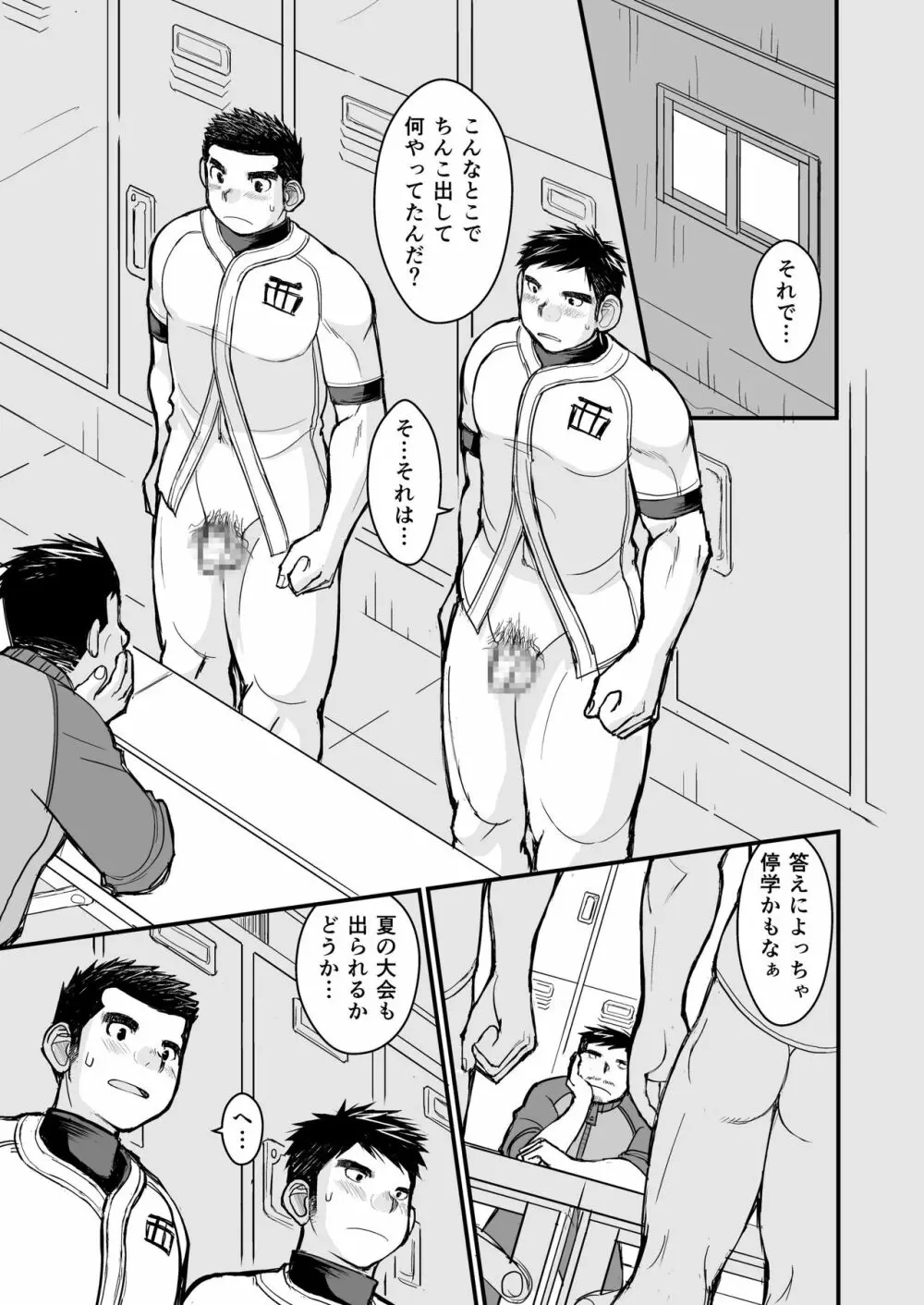 純朴野球少年 37ページ