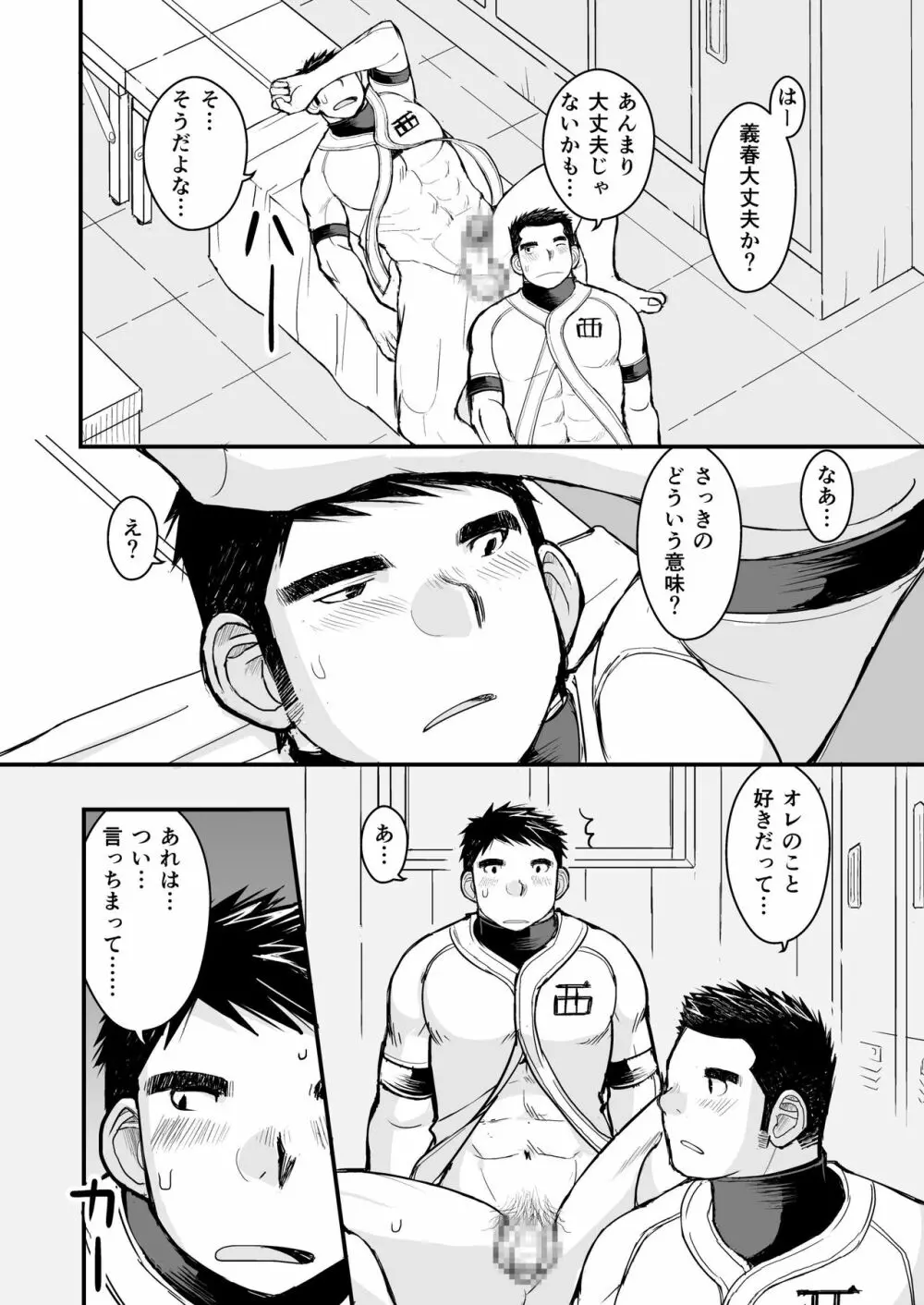 純朴野球少年 56ページ