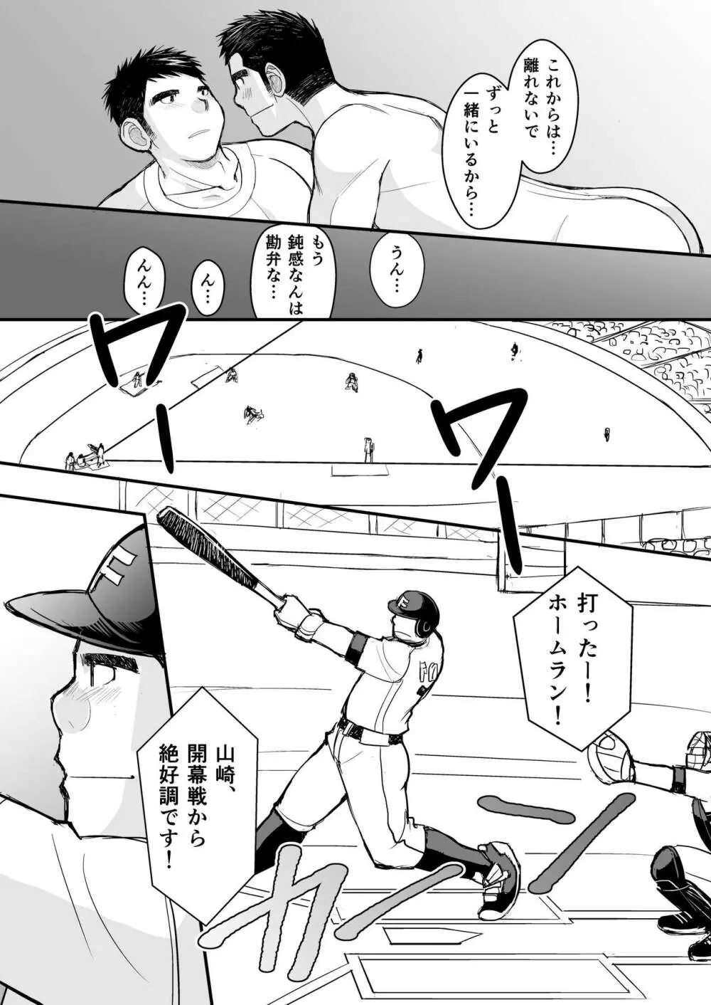 純朴野球少年 92ページ