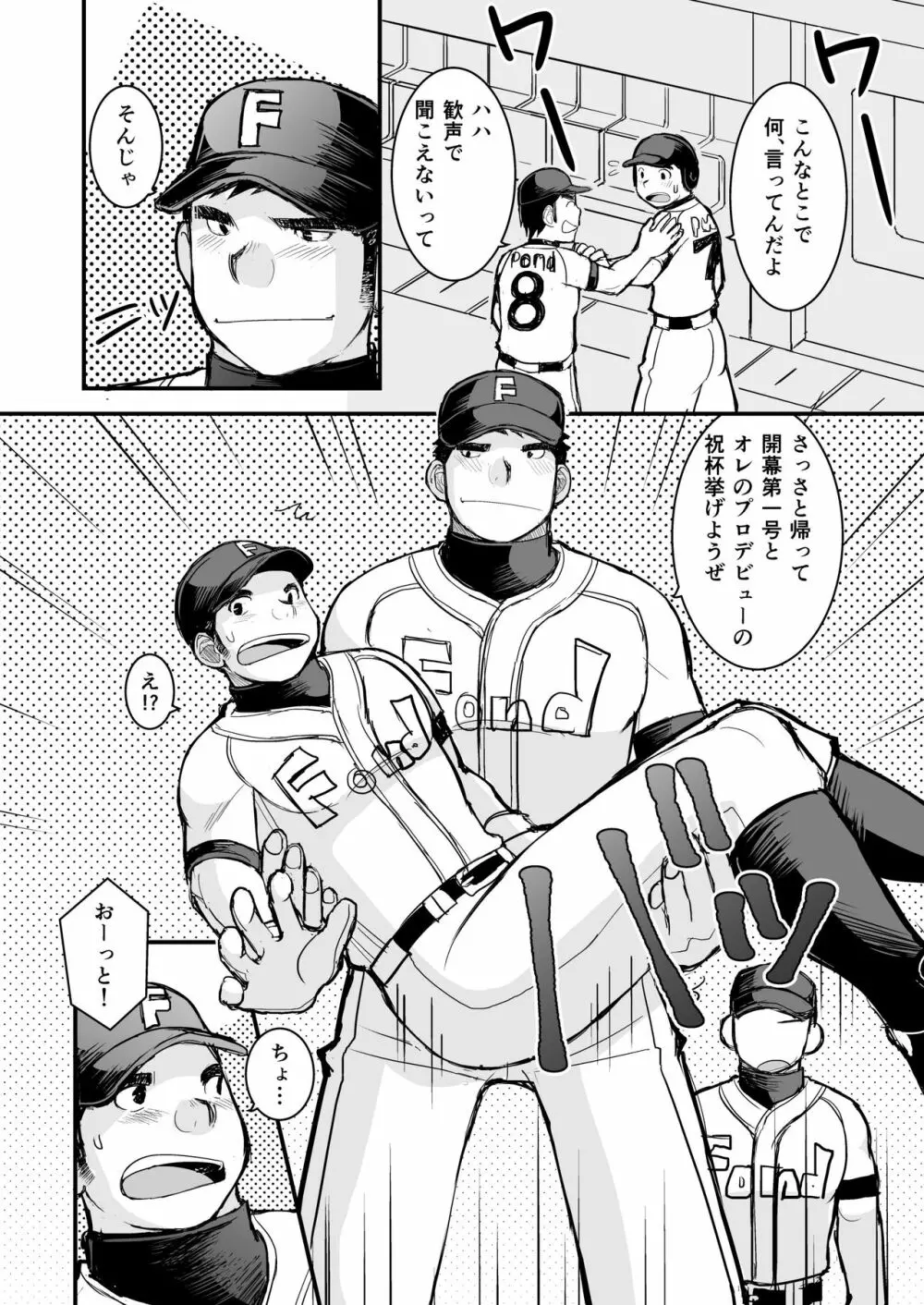 純朴野球少年 94ページ