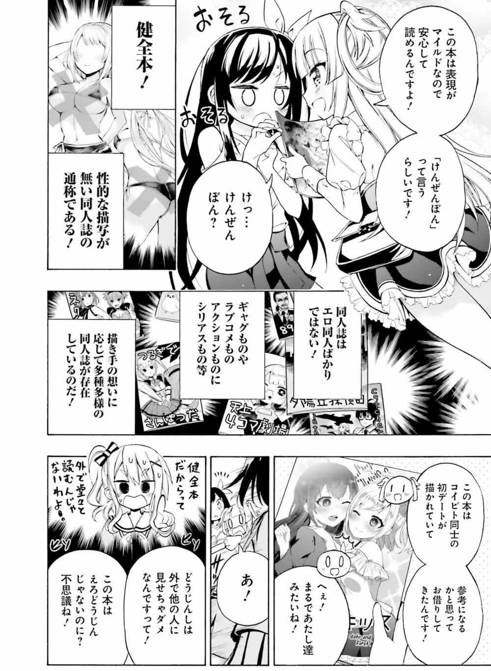電撃萌王 2019年4月号 115ページ