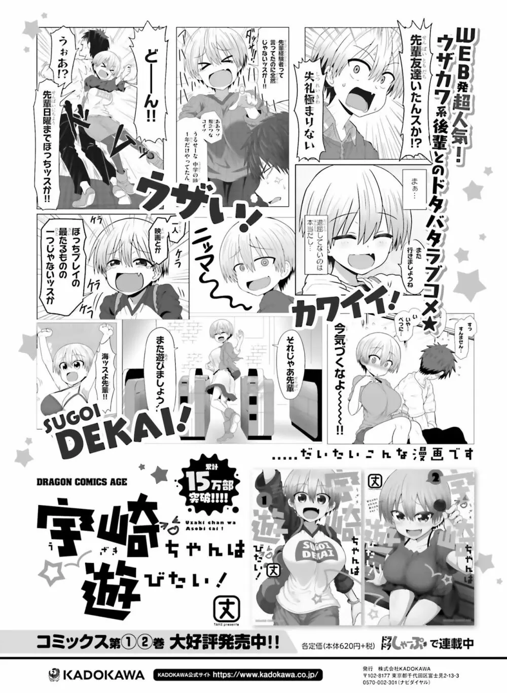 電撃萌王 2019年4月号 146ページ