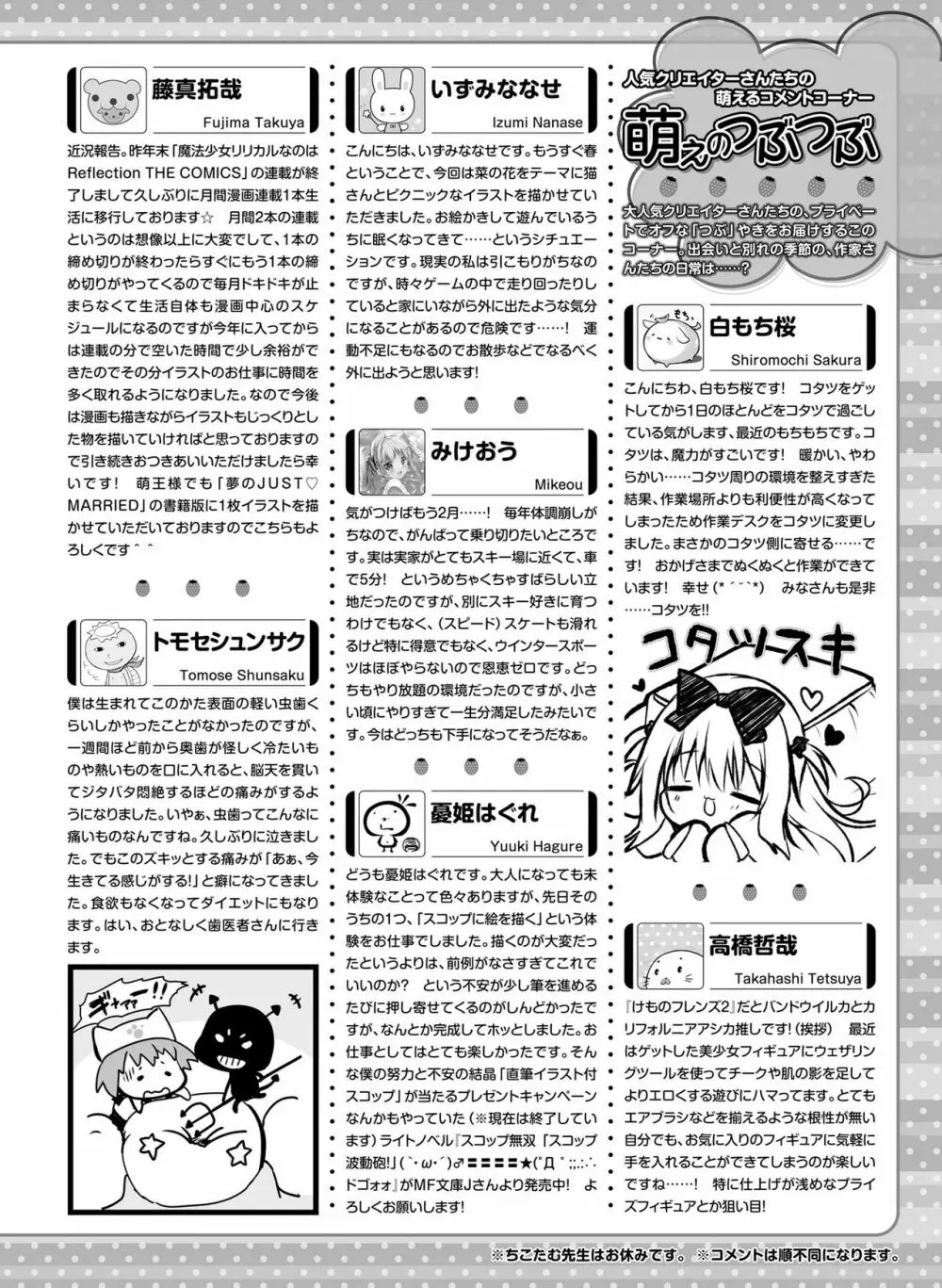 電撃萌王 2019年4月号 150ページ