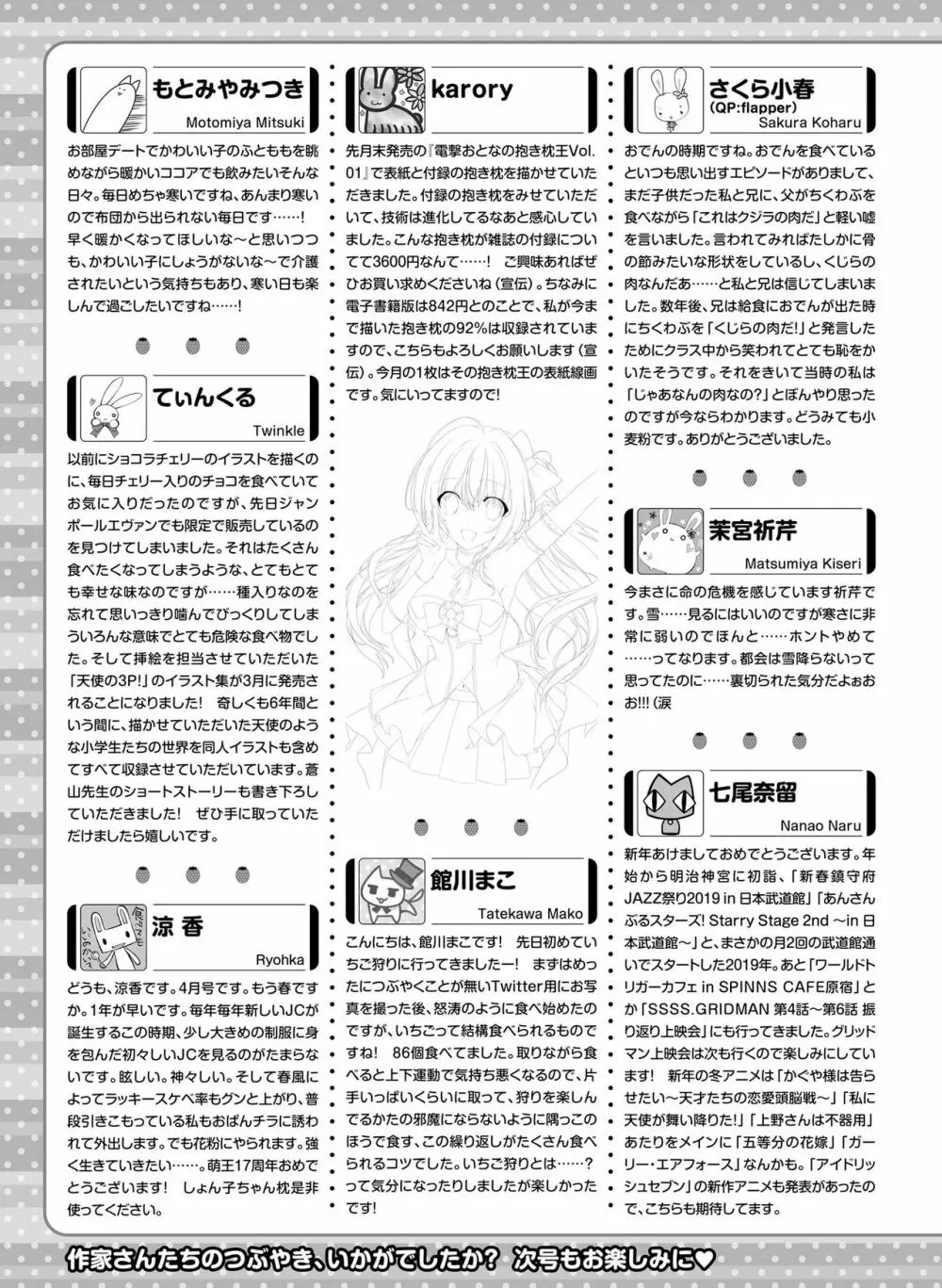 電撃萌王 2019年4月号 151ページ
