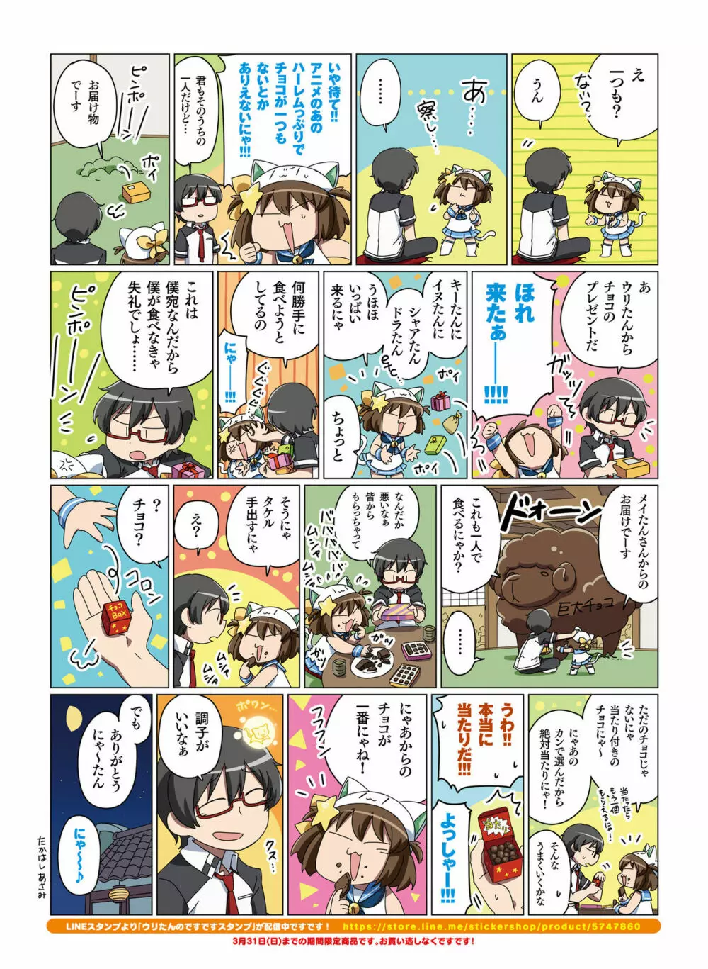 電撃萌王 2019年4月号 55ページ