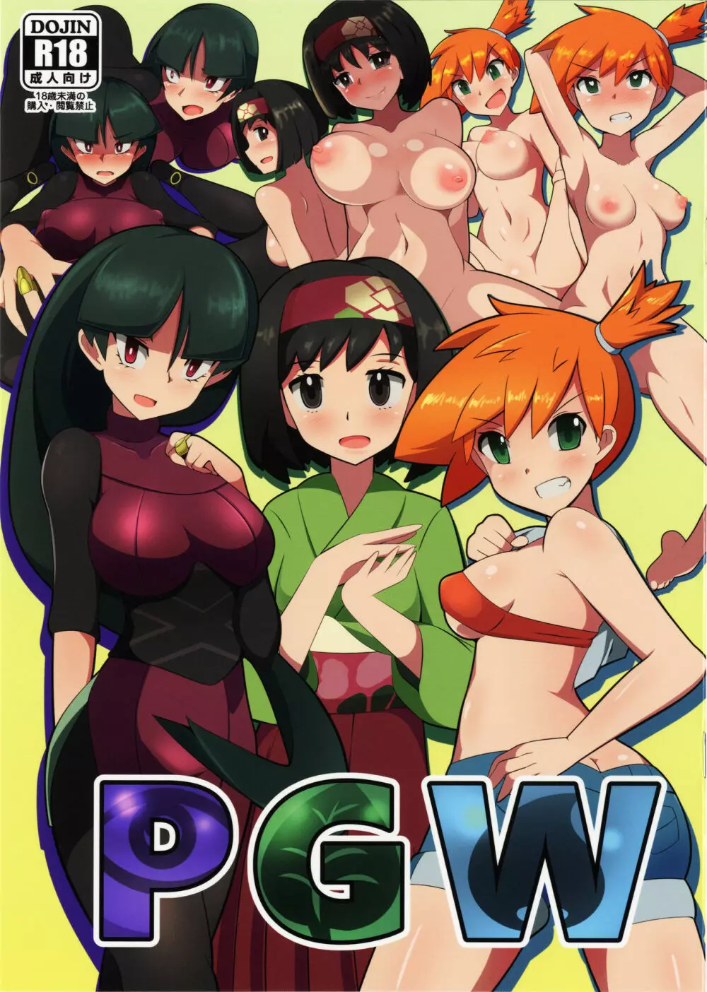 PGW 1ページ