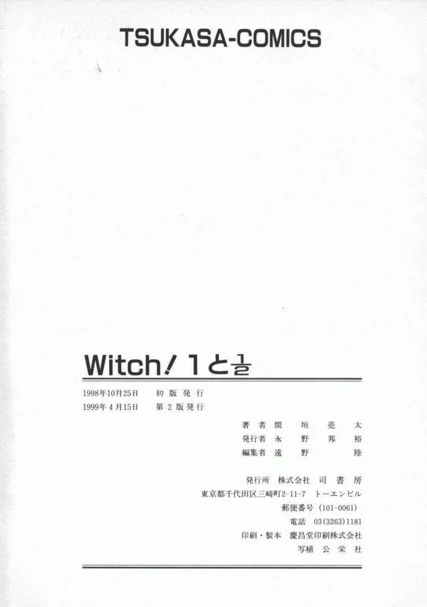 Witch 1と1/2 177ページ