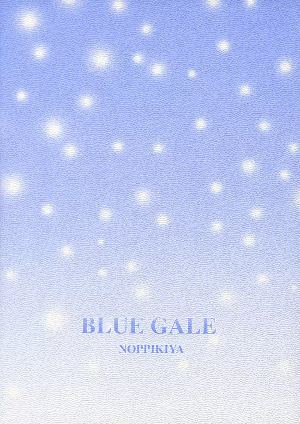BLUE GALE 18ページ