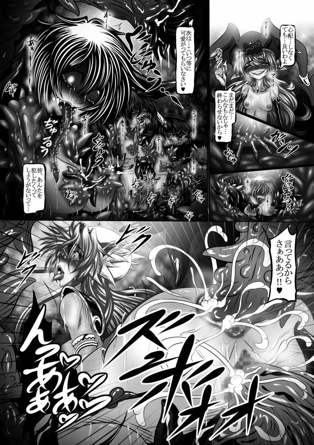 Dragon’sFallIV -死姫と蛇姫- 15ページ
