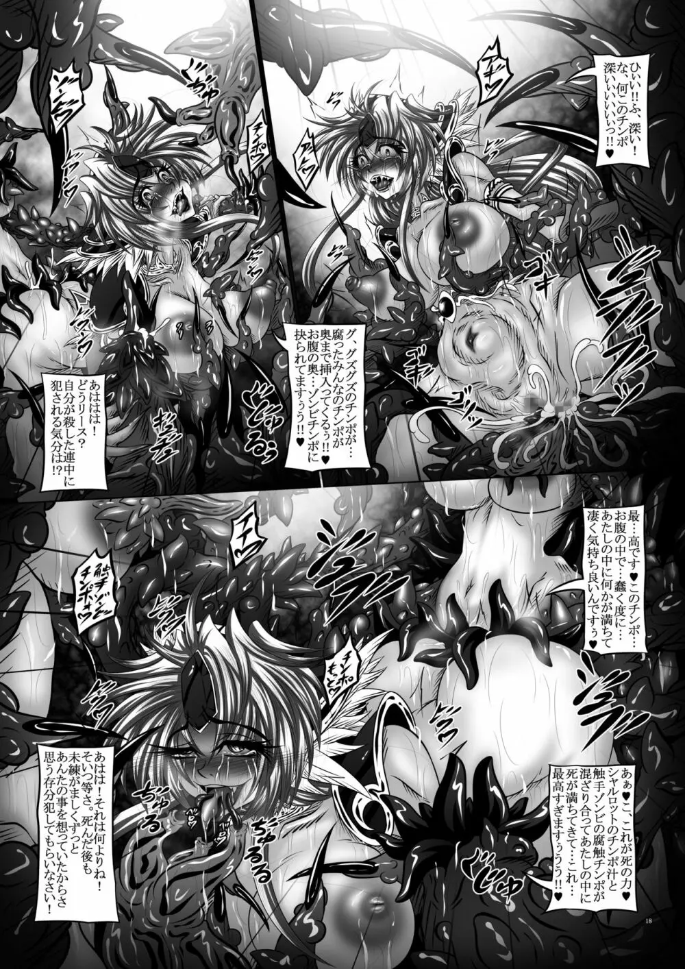 Dragon’sFallIV -死姫と蛇姫- 17ページ