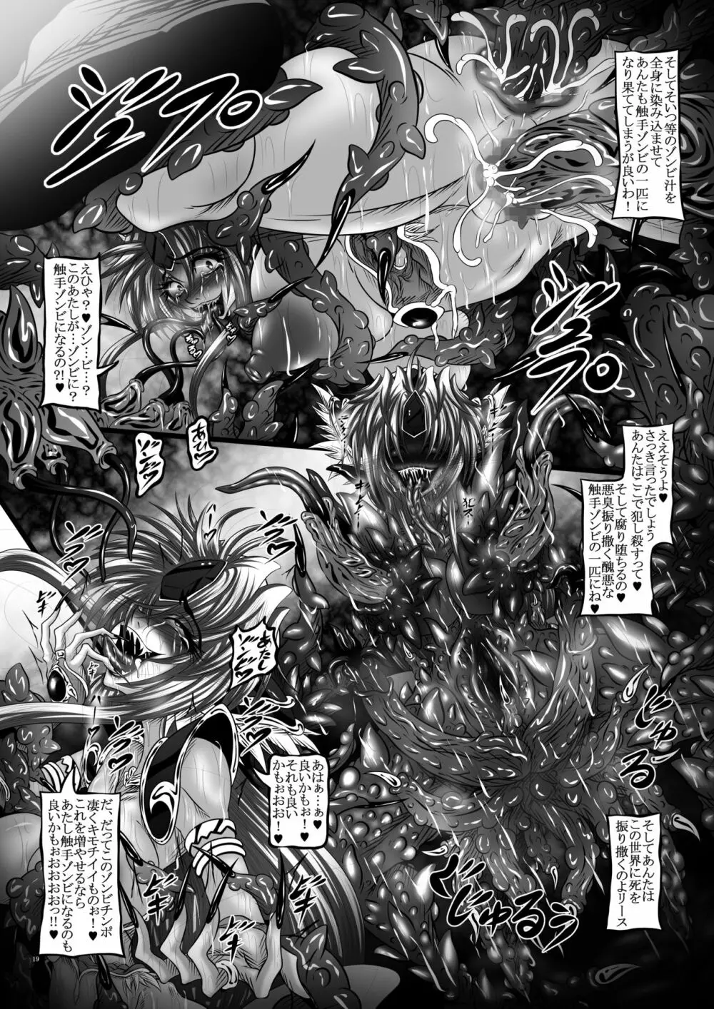 Dragon’sFallIV -死姫と蛇姫- 18ページ