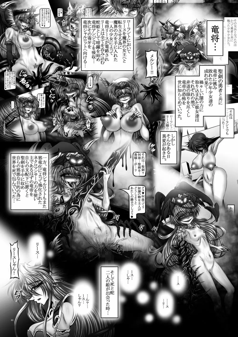 Dragon’sFallIV -死姫と蛇姫- 2ページ