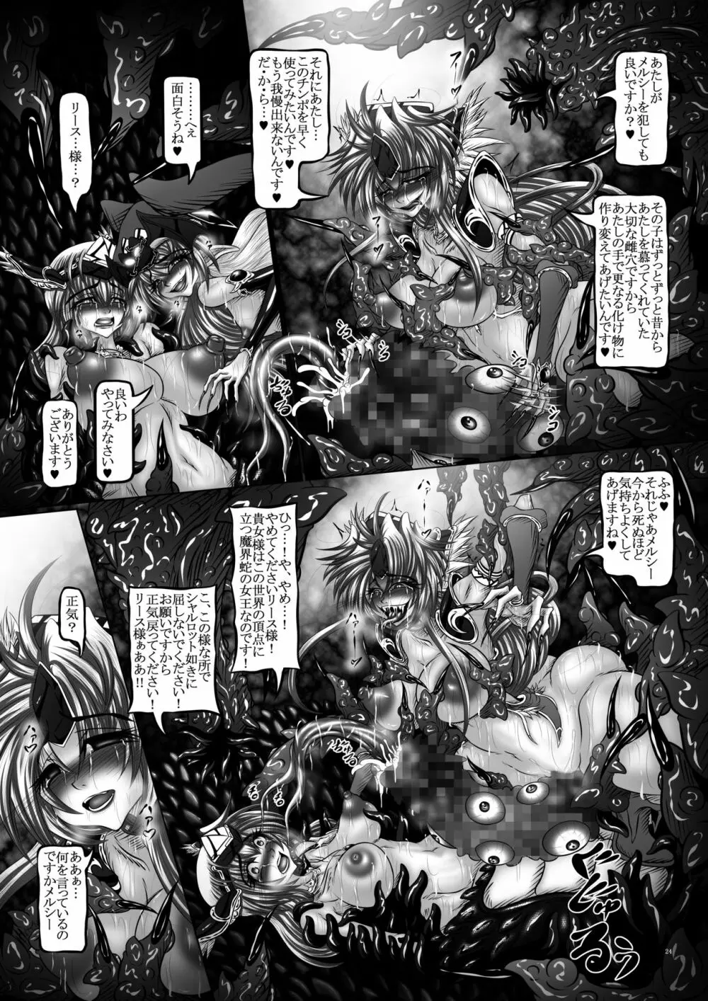 Dragon’sFallIV -死姫と蛇姫- 23ページ