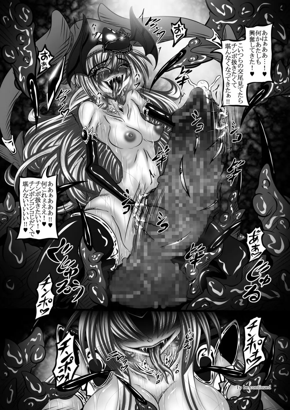 Dragon’sFallIV -死姫と蛇姫- 25ページ