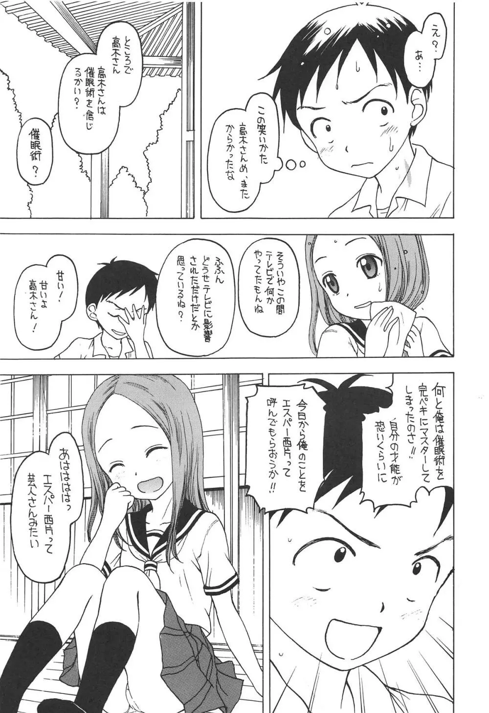 だまされ上手の高木さん 8ページ