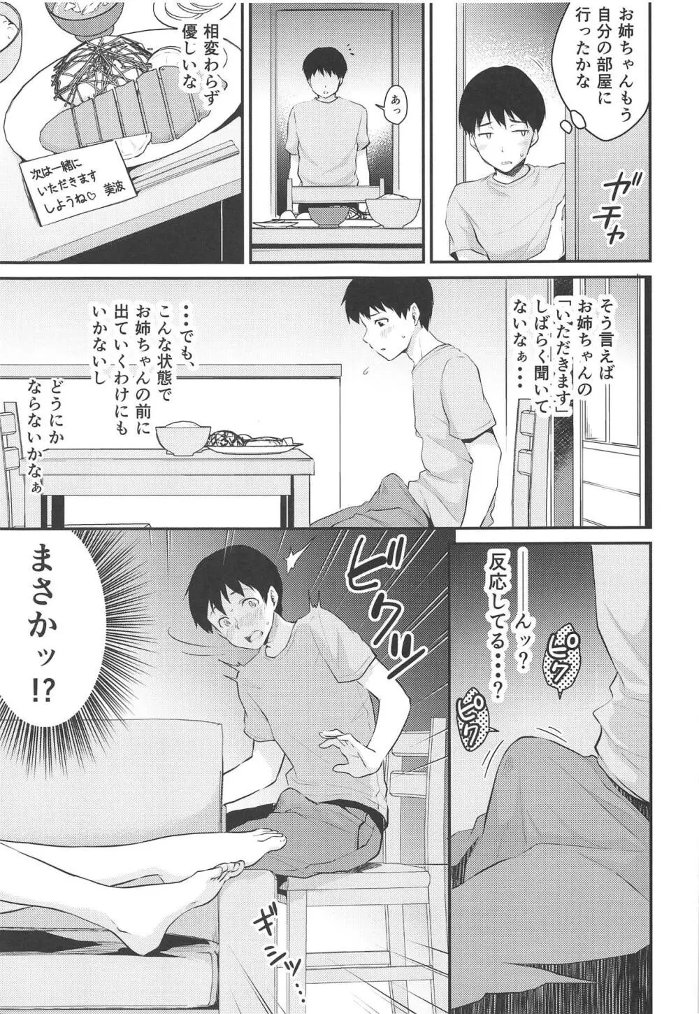 新田さんのいる家 6ページ