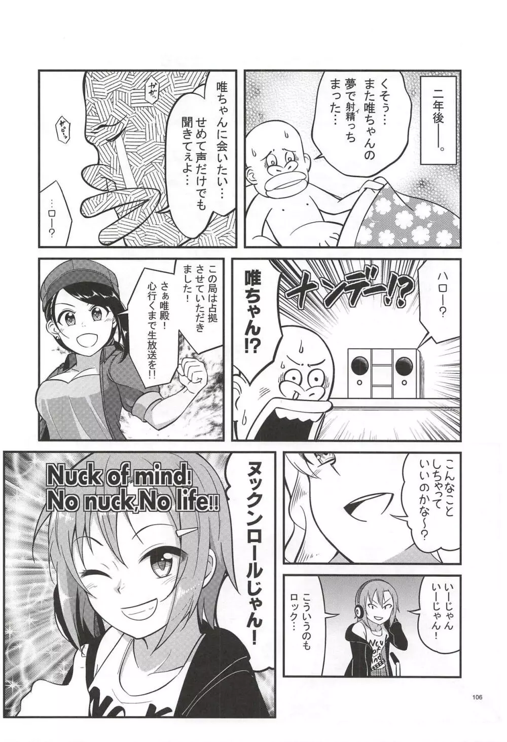 大槻唯のビバ☆えっち 103ページ