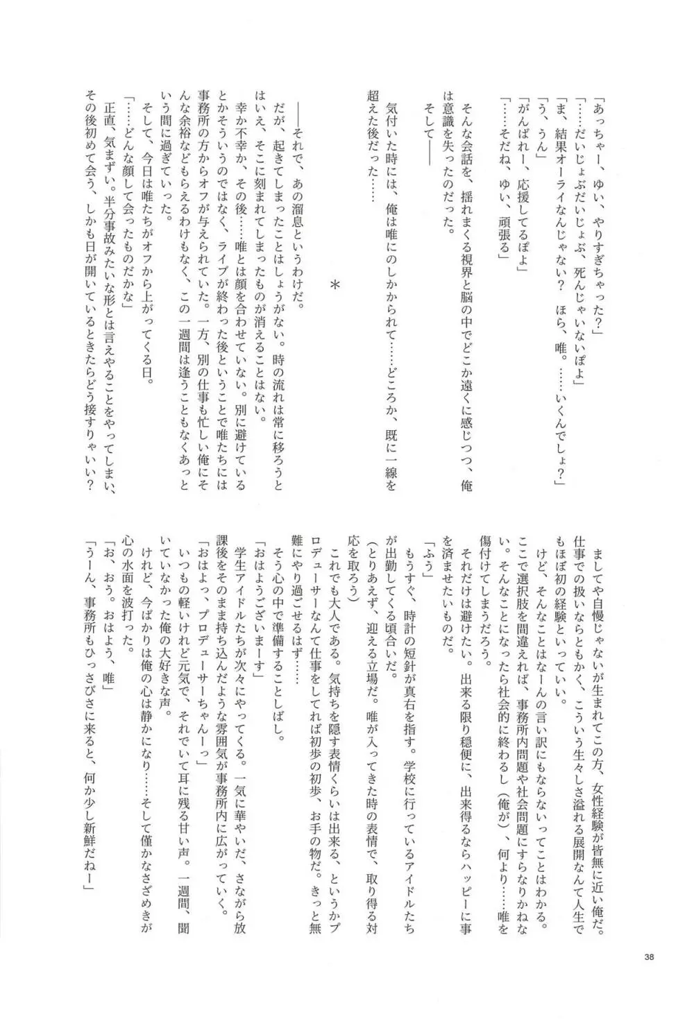 大槻唯のビバ☆えっち 35ページ