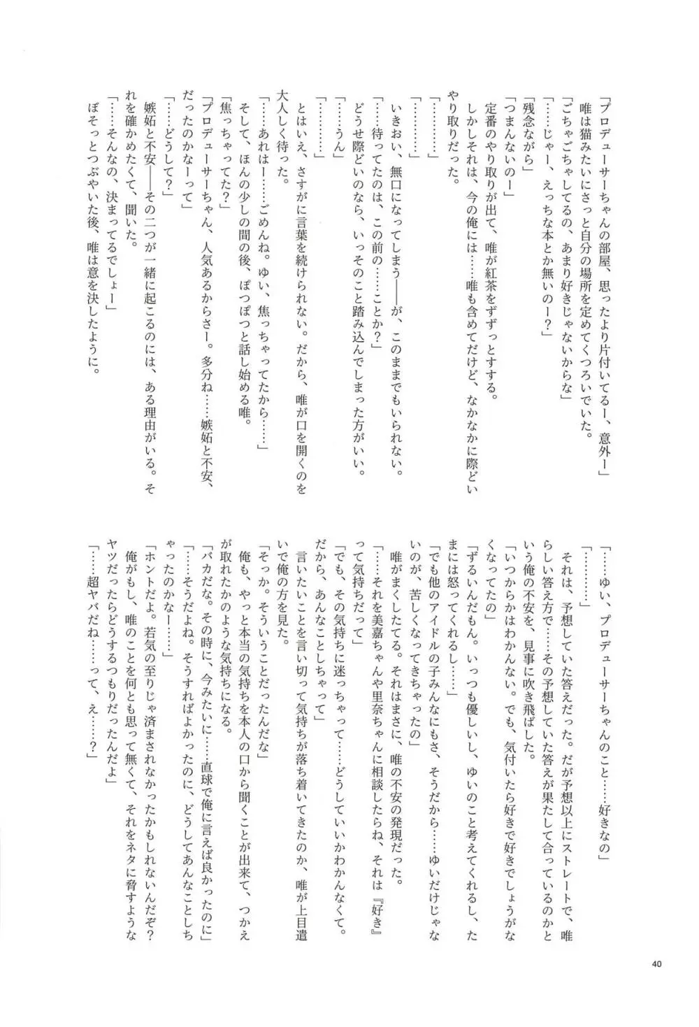 大槻唯のビバ☆えっち 37ページ