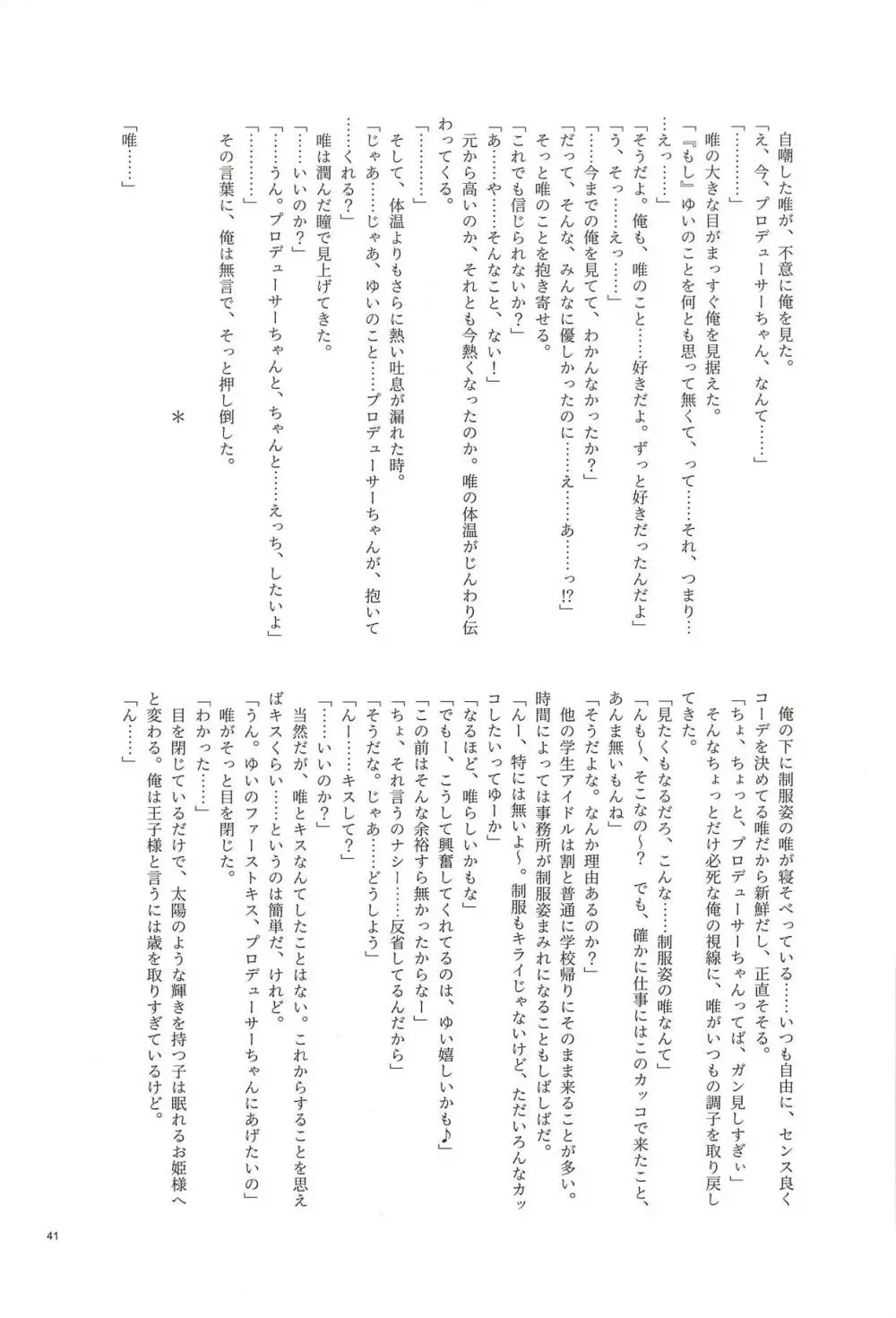 大槻唯のビバ☆えっち 38ページ