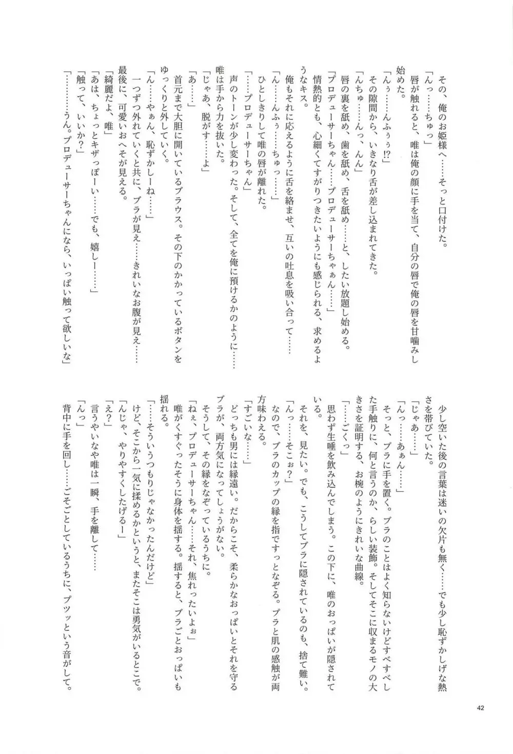 大槻唯のビバ☆えっち 39ページ